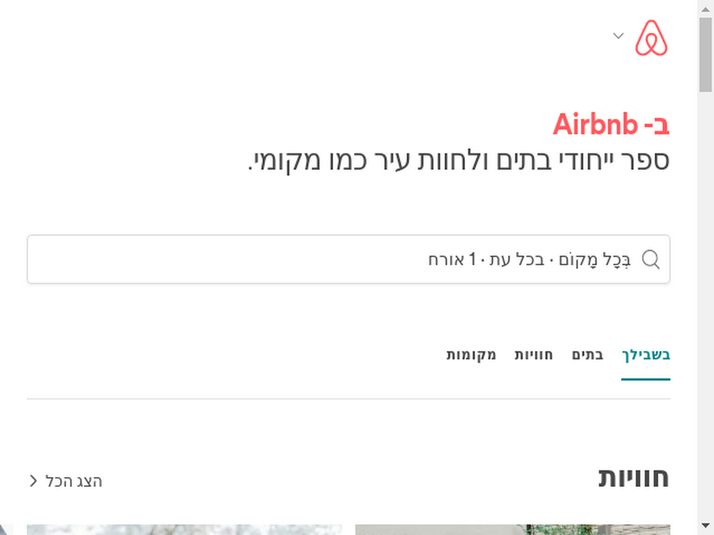 he.airbnb.com