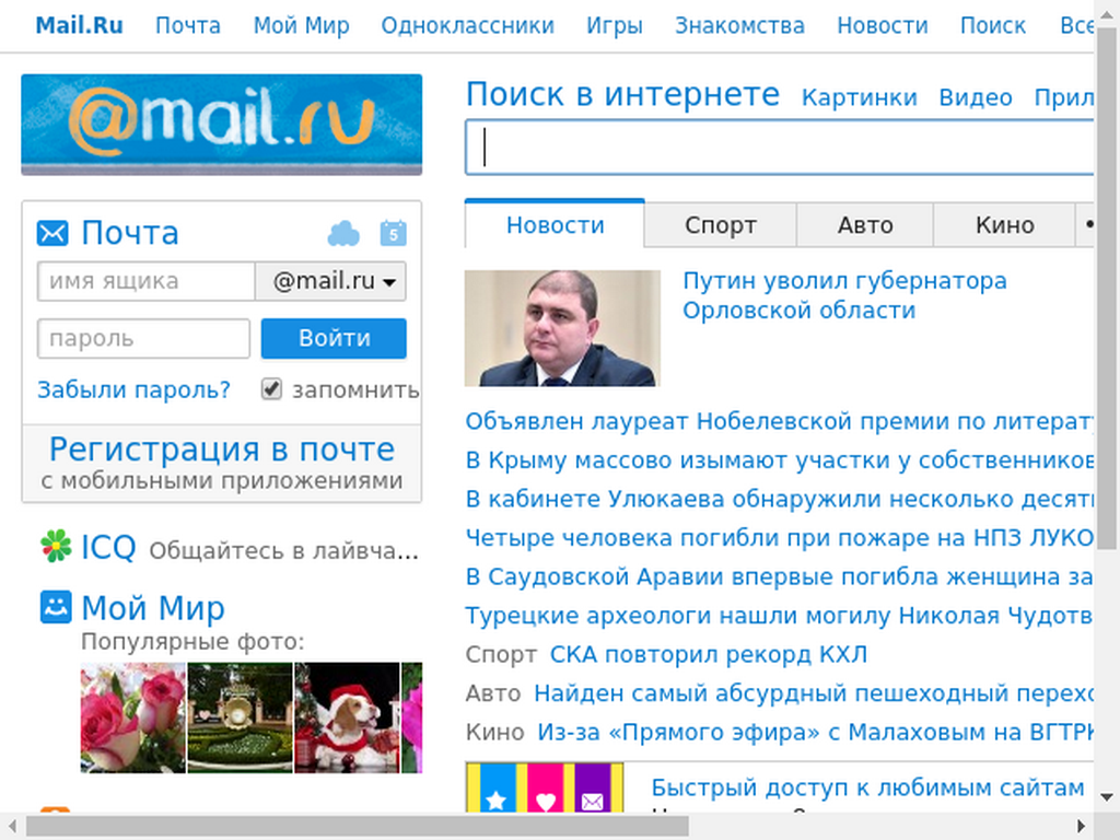 Майл спорт. Майл новости. Майл ру новости России. Майл ру новости сегодня. Почта майл России.