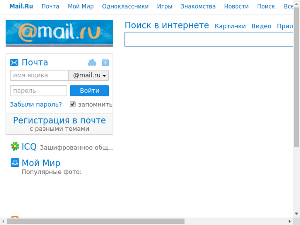 Mail ru public. Майл ру. Почта майл ру моя страница. Майл ру почта в 2000 году. .Ла mail.