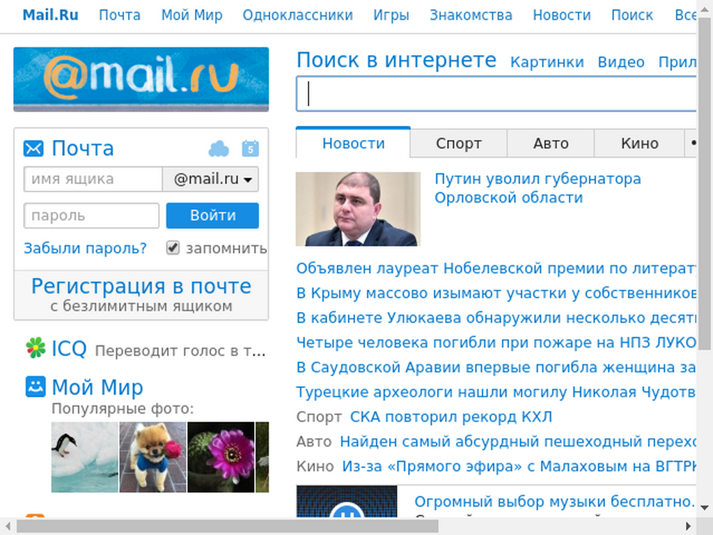 Почта поиск в интернете новости. Маил.ru новости. Мейл новости. Майл ру новости России. Самый майл ру.
